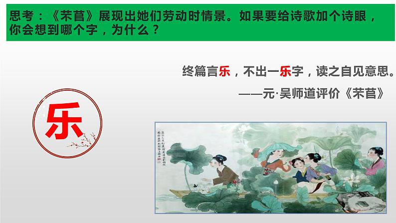 2022-2023学年统编版高中语文必修上册6.1《芣苢》课件第5页