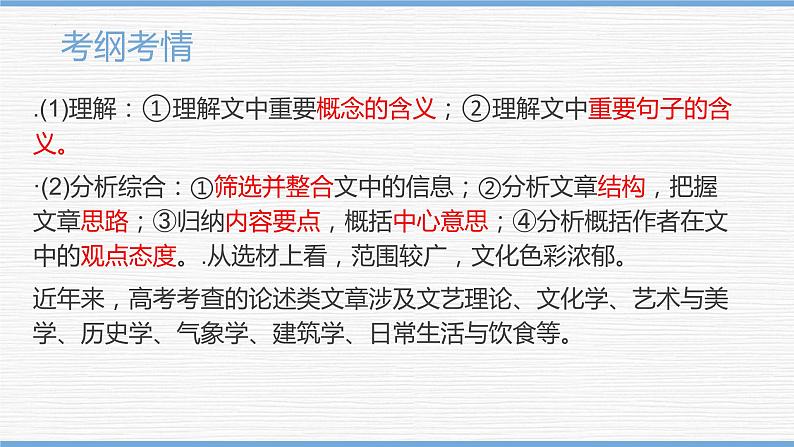 2023届高考复习-信息类文本阅读主观概括题之归纳内容要点 课件03