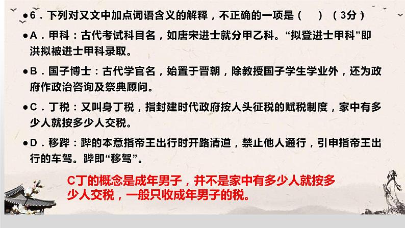 2023届高考语文复习-文史常识预测 课件第6页