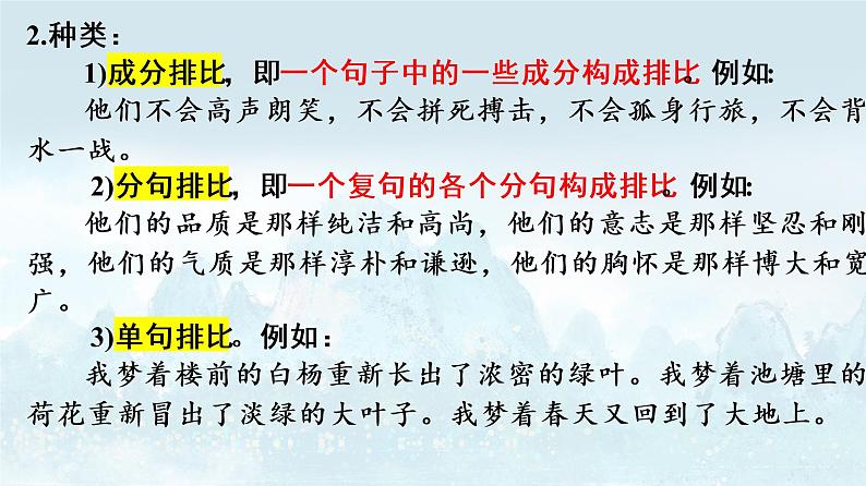 2023届高考语文复习-修辞之排比、反复 课件第2页