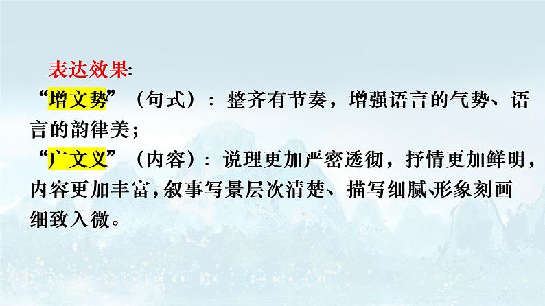 2023届高考语文复习-修辞之排比、反复 课件第5页