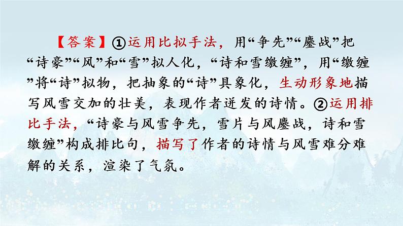 2023届高考语文复习-修辞之排比、反复 课件第7页