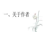 2021-2022学年高中语文统编版必修下册14.1《促织》课件