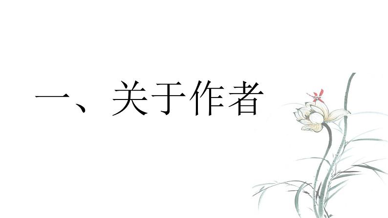 2021-2022学年高中语文统编版必修下册14.1《促织》课件02