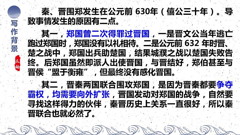 2021—2022学年统编版高中语文必修下册2《烛之武退秦师》课件第8页