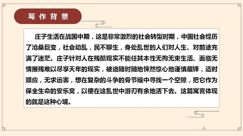 2021—2022学年统编版高中语文必修下册1.3《庖丁解牛》课件第5页