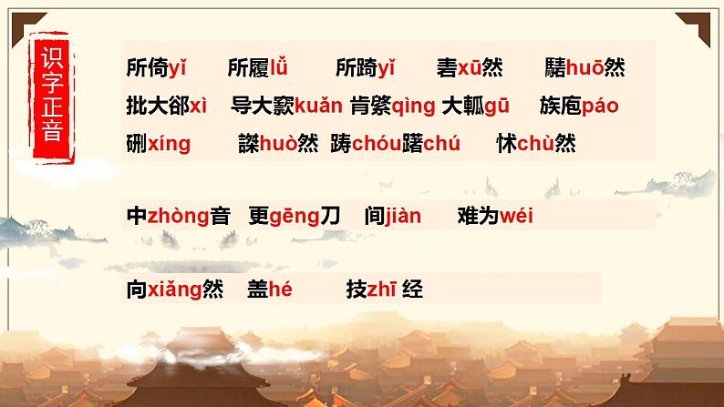 2021—2022学年统编版高中语文必修下册1.3《庖丁解牛》课件第7页