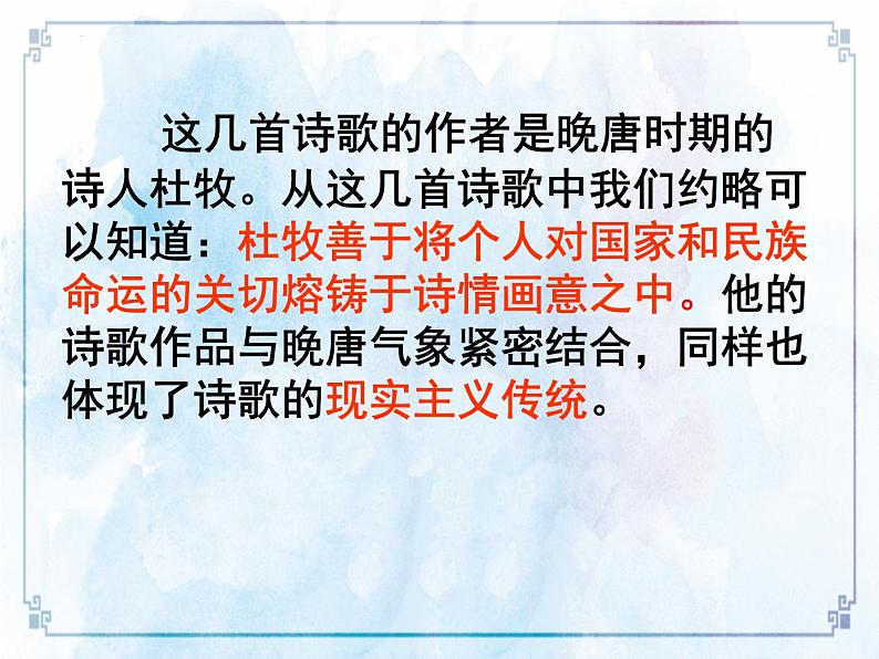 2021—2022学年统编版高中语文必修下册16.1《阿房宫赋》课件第8页