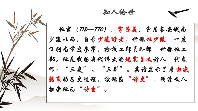 2021—2022学年统编版高中语文必修下册古诗词诵读《登岳阳楼》课件02