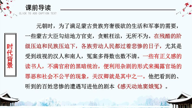 2021—2022学年统编版高中语文必修下册4.《窦娥冤》课件04