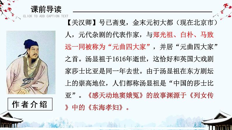 2021—2022学年统编版高中语文必修下册4.《窦娥冤》课件05