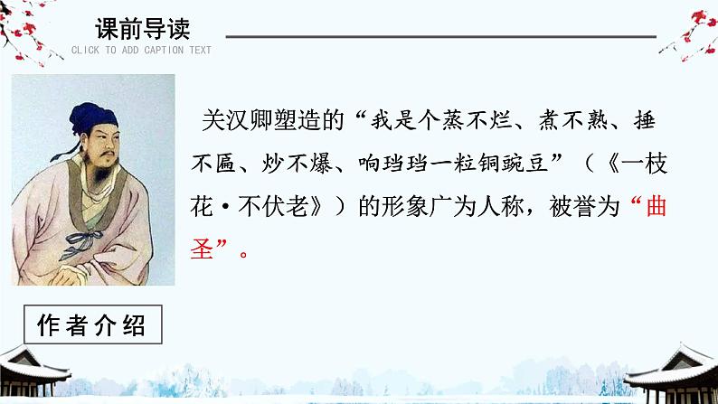 2021—2022学年统编版高中语文必修下册4.《窦娥冤》课件06