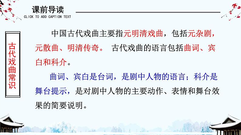 2021—2022学年统编版高中语文必修下册4.《窦娥冤》课件07