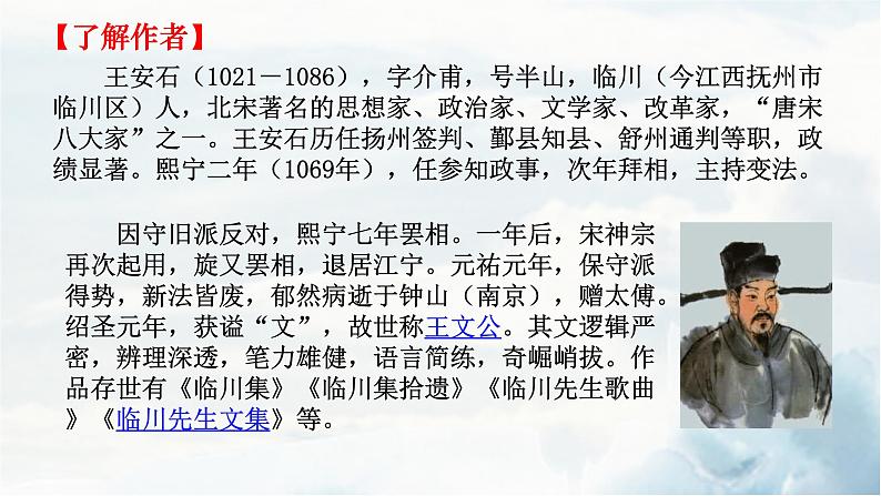 2021—2022学年统编版高中语文必修下册《桂枝香•金陵怀古》课件第2页