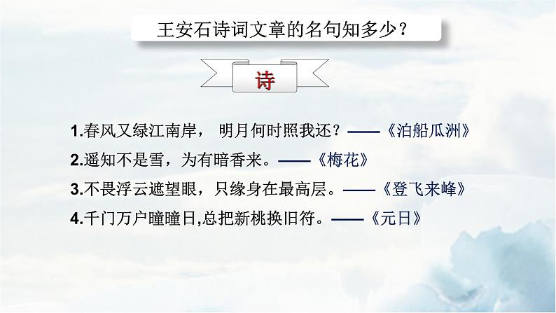 2021—2022学年统编版高中语文必修下册《桂枝香•金陵怀古》课件第3页