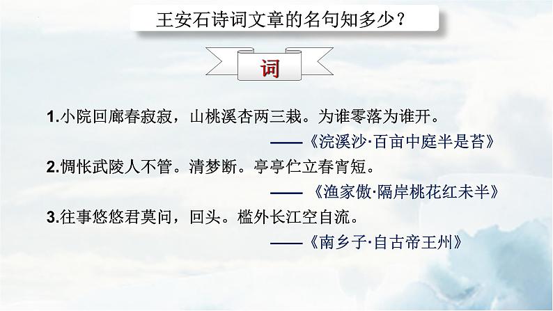 2021—2022学年统编版高中语文必修下册《桂枝香•金陵怀古》课件第4页