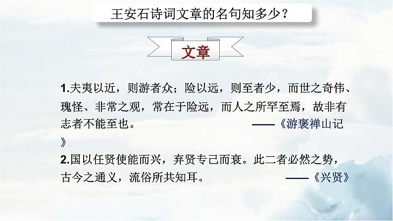 2021—2022学年统编版高中语文必修下册《桂枝香•金陵怀古》课件第5页