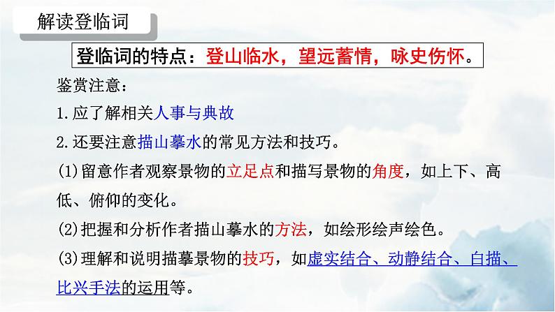 2021—2022学年统编版高中语文必修下册《桂枝香•金陵怀古》课件第7页