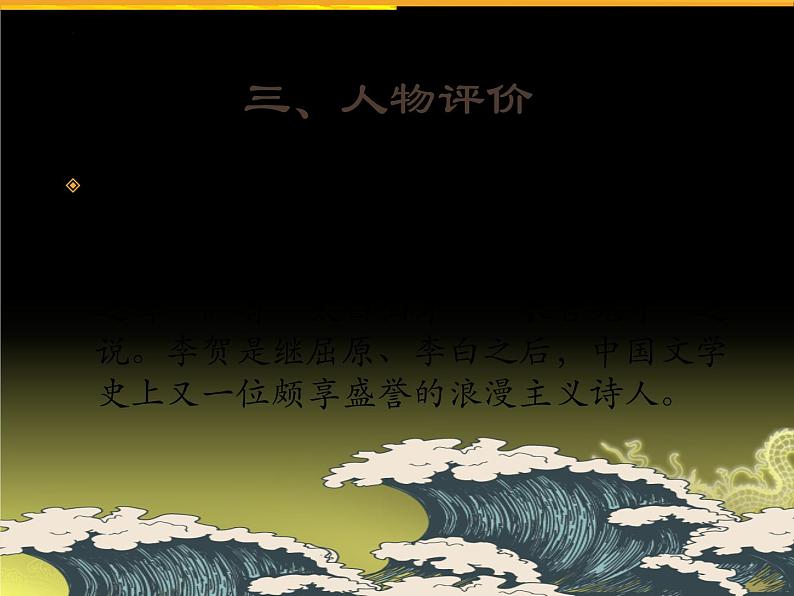 2022-2023学年统编版高中语文选择性必修中册古诗词诵读《李凭箜篌引》课件第4页