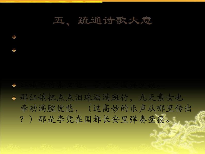 2022-2023学年统编版高中语文选择性必修中册古诗词诵读《李凭箜篌引》课件第8页