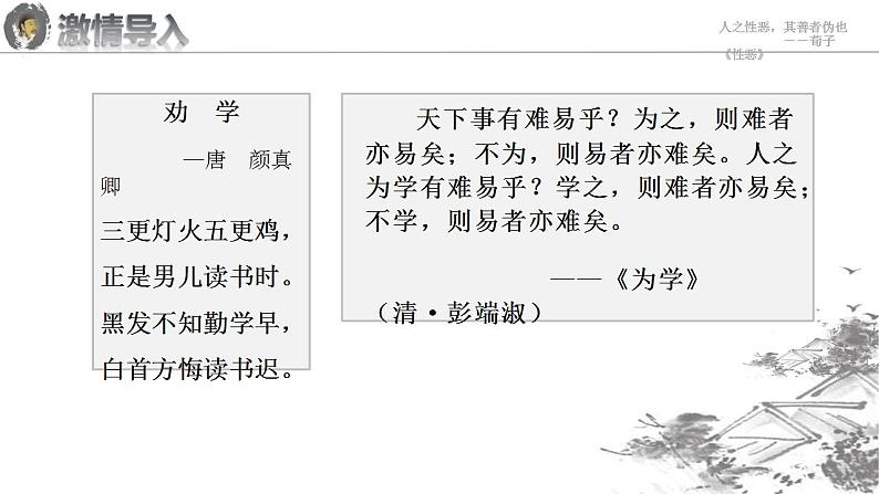 2022-2023学年统编版高中语文必修上册10.1《劝学》课件 2022-2023学年统编版高中语文必修上册第2页