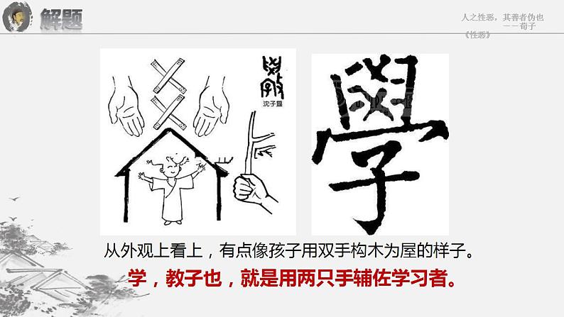 2022-2023学年统编版高中语文必修上册10.1《劝学》课件 2022-2023学年统编版高中语文必修上册第6页