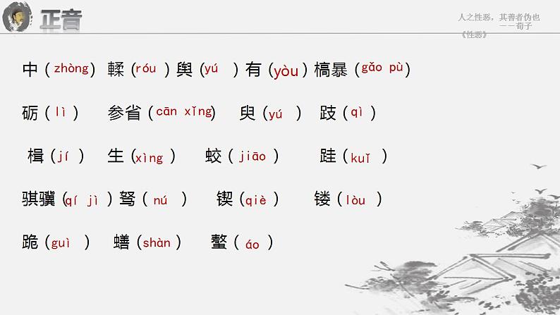 2022-2023学年统编版高中语文必修上册10.1《劝学》课件 2022-2023学年统编版高中语文必修上册第8页