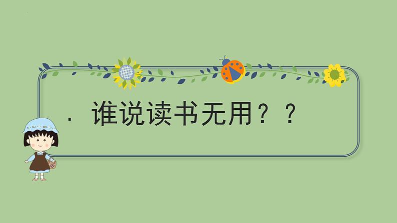 2022-2023学年统编版高中语文必修上册10.1《劝学》课件第5页