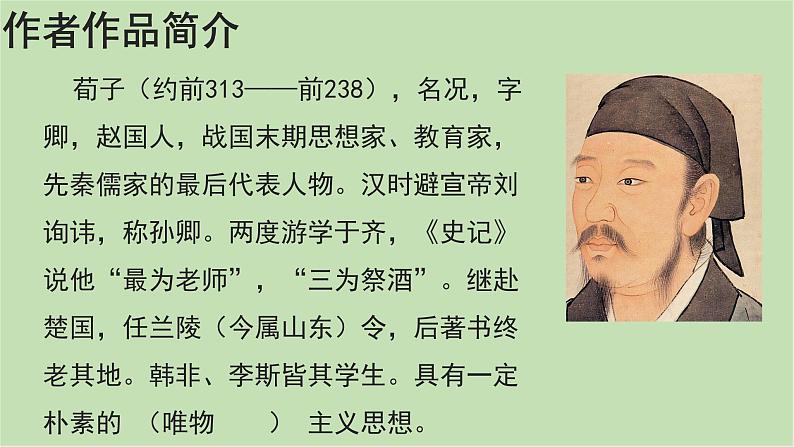 2022-2023学年统编版高中语文必修上册10.1《劝学》课件第7页