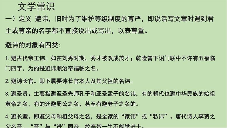 2022-2023学年统编版高中语文必修上册10.1《劝学》课件第8页