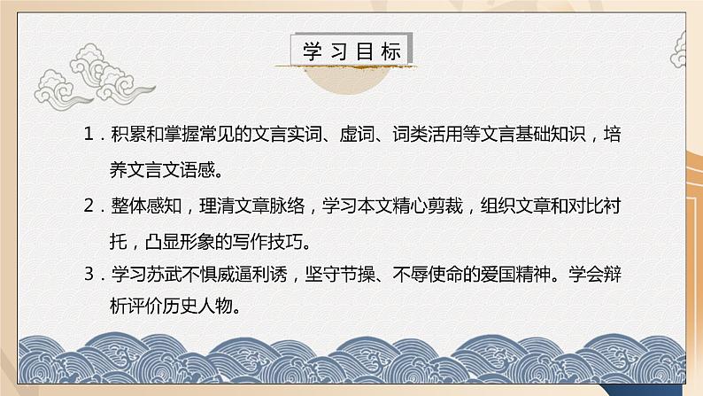 部编版高中语文选择性必修中册《苏武传》课件PPT+教学设计+同步练习03