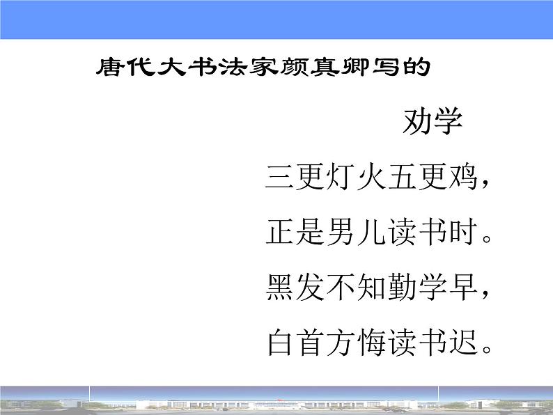 2022-2023学年统编版高中语文必修上册10-1《劝学》课件01