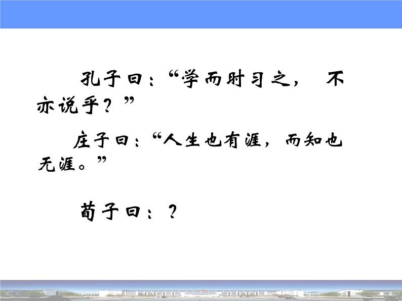 2022-2023学年统编版高中语文必修上册10-1《劝学》课件02