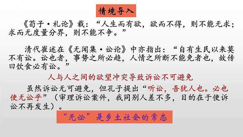 2022-2023学年统编版高中语文必修上册《乡土中国》之《礼治秩序》《无讼》课件第4页