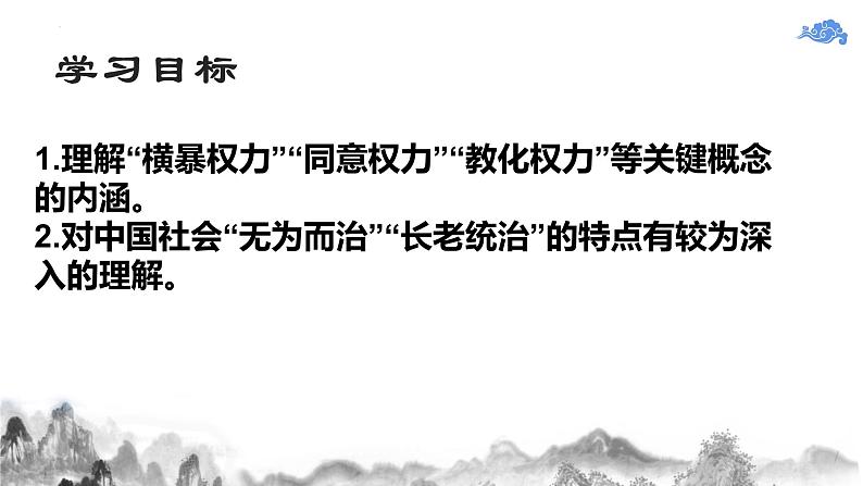 2022-2023学年统编版高中语文必修上册《乡土中国》之《无为政治》《长老统治》 课件05