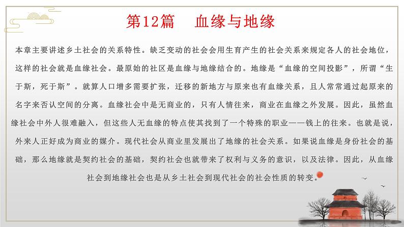 2022-2023学年统编版高中语文必修上册《乡土中国》之《血缘和地缘》《名实的分离》《从欲望到需要》 课件05