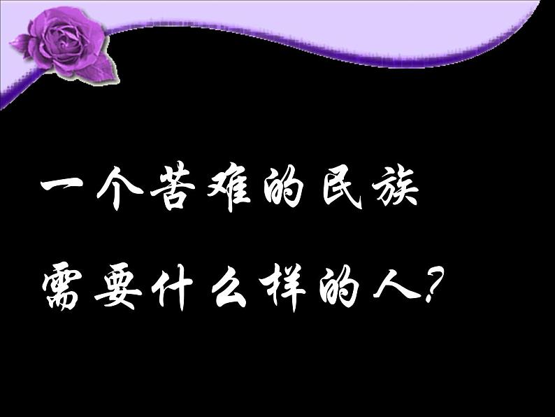 2022-2023学年统编版高中语文选择性必修中册6.1《记念刘和珍君》课件第1页