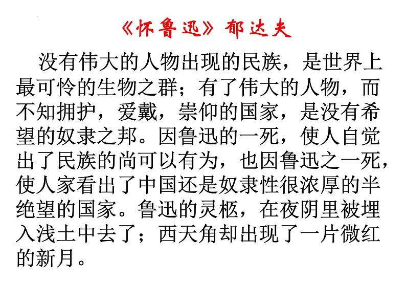 2022-2023学年统编版高中语文选择性必修中册6.1《记念刘和珍君》课件第2页