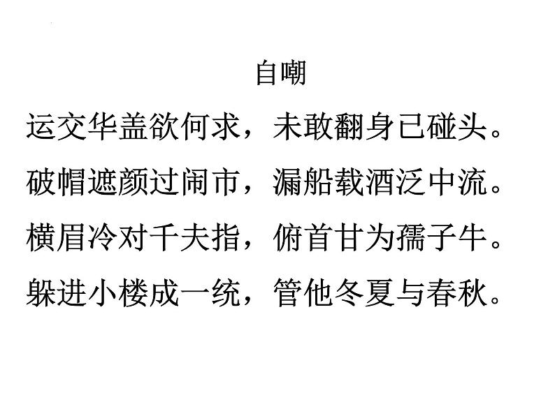 2022-2023学年统编版高中语文选择性必修中册6.1《记念刘和珍君》课件第5页