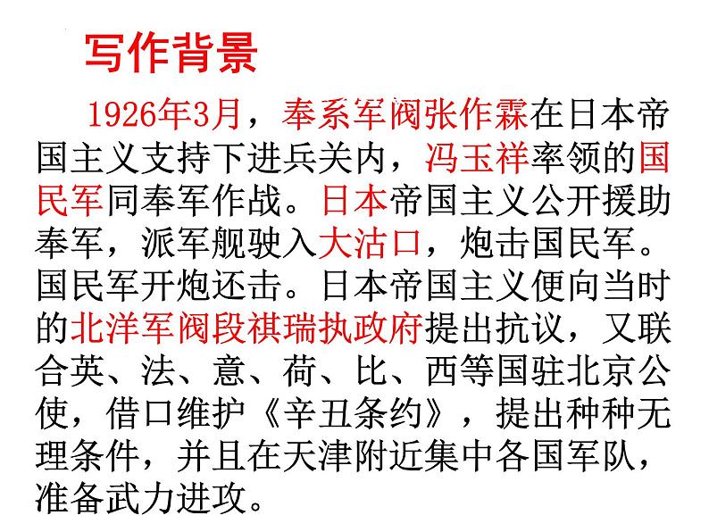 2022-2023学年统编版高中语文选择性必修中册6.1《记念刘和珍君》课件第7页