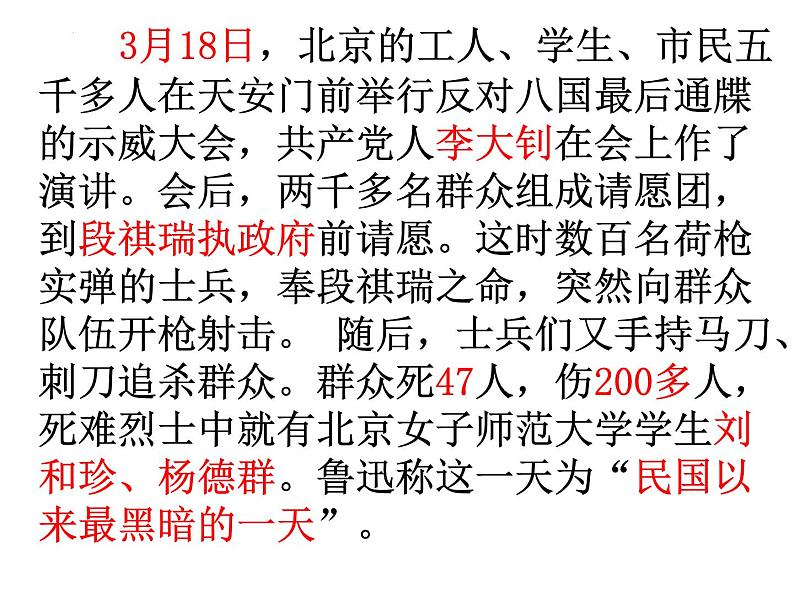 2022-2023学年统编版高中语文选择性必修中册6.1《记念刘和珍君》课件第8页