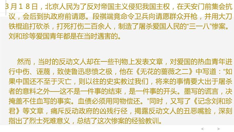 2022—2023学年统编版高中语文选择性必修中册6.1《记念刘和珍君》课件第6页