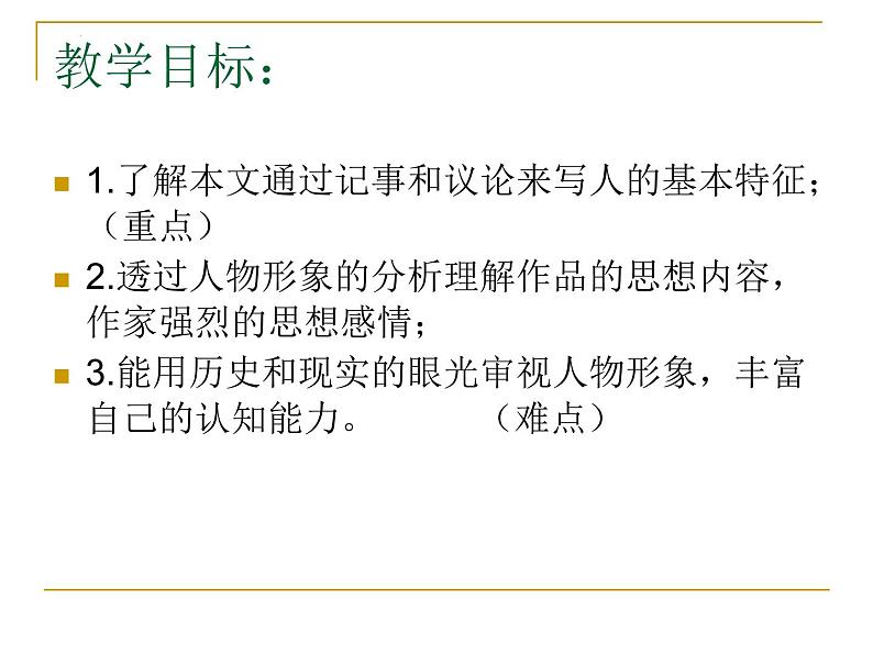 2022—2023学年统编版高中语文选择性必修中册6.1《记念刘和珍君》课件第8页