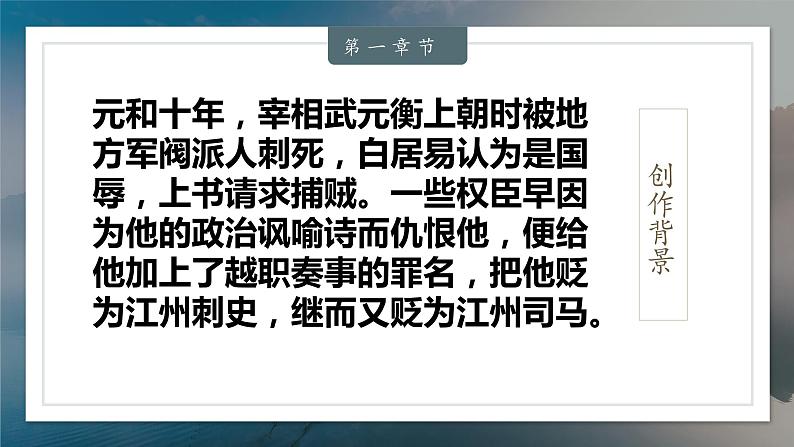 2022-2023学年统编版高中语文必修上册8.3《琵琶行并序》课件第5页