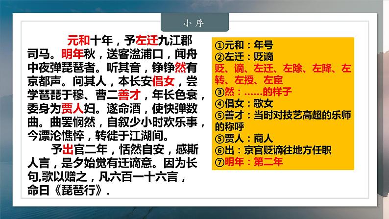 2022-2023学年统编版高中语文必修上册8.3《琵琶行并序》课件第6页