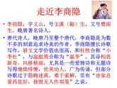 2022-2023学年统编版高中语文选择性必修中册古诗词诵读《锦瑟》课件
