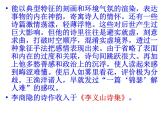 2022-2023学年统编版高中语文选择性必修中册古诗词诵读《锦瑟》课件