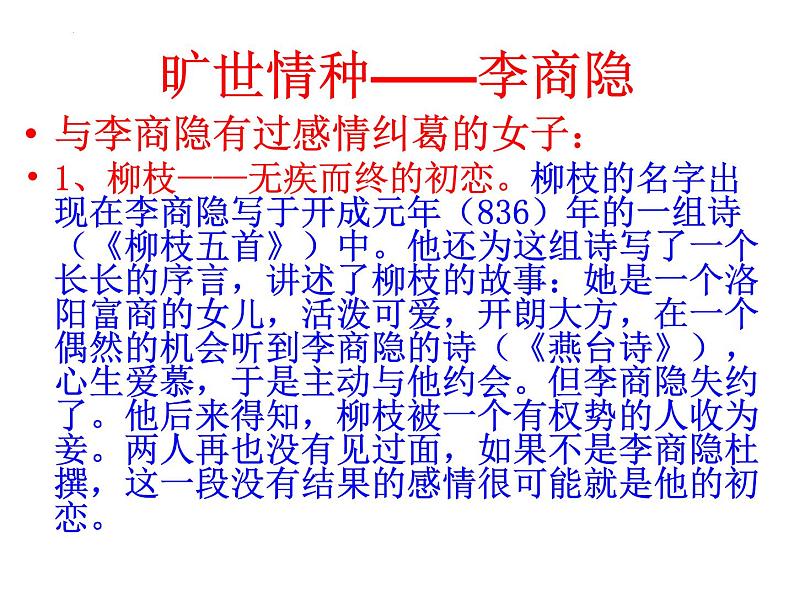 2022-2023学年统编版高中语文选择性必修中册古诗词诵读《锦瑟》课件第6页