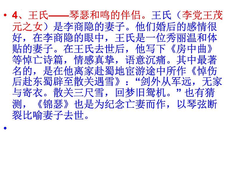 2022-2023学年统编版高中语文选择性必修中册古诗词诵读《锦瑟》课件第8页