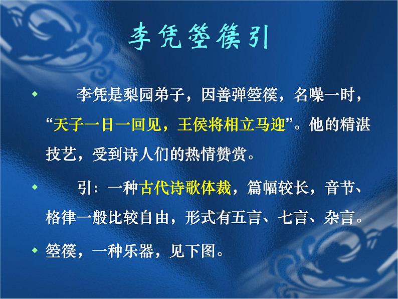 2022-2023学年统编版高中语文选择性必修中册古诗词诵读《李凭箜篌引》课件第4页